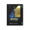 HARRY POTTER - Box Livre en Métal - Vol.2 - Set de Papeterie 7 pc.