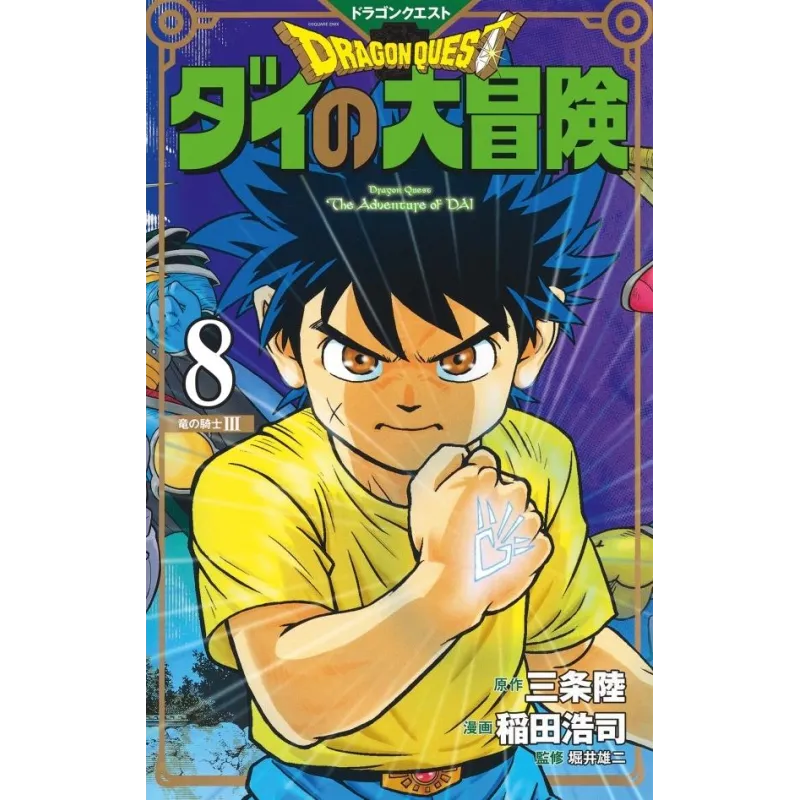 DRAGON QUEST - THE ADVENTURE OF DAI - Tome 8 - Edition Deluxe