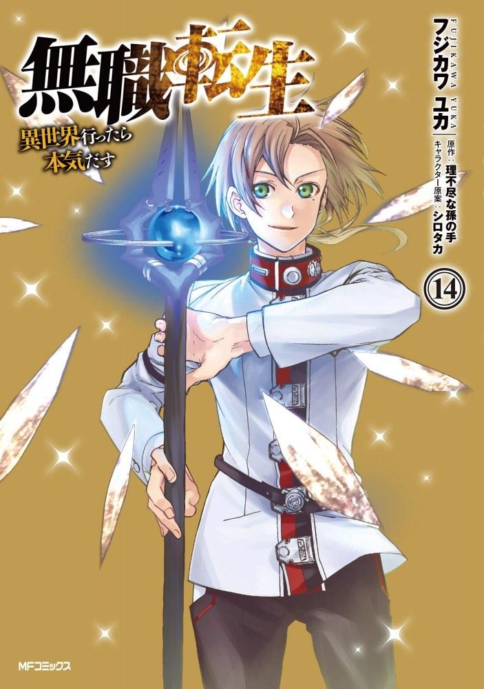Mushoku Tensei - Tome 14